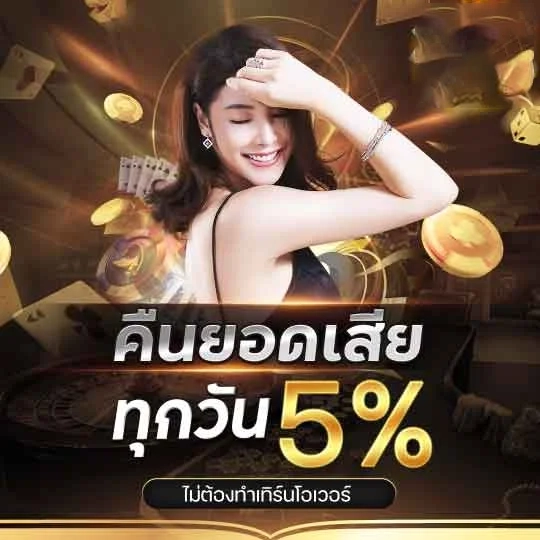 คืนยอดเสีย by บาคาร่า8888