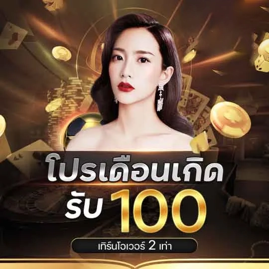 โปรเดือนเกิด by บาคาร่า8888